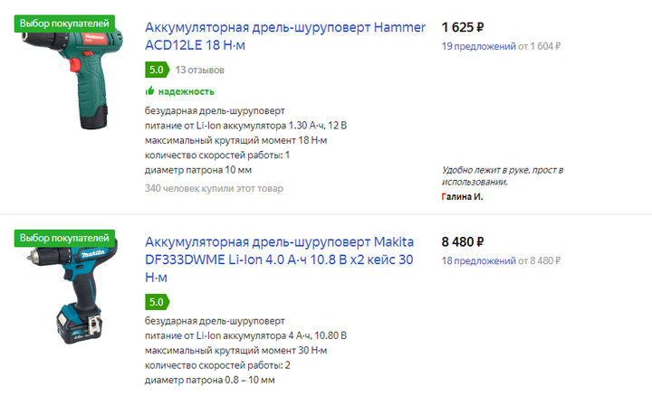 Цены на яндекс маркете на дрели-шуруповерты от 17.02.2020