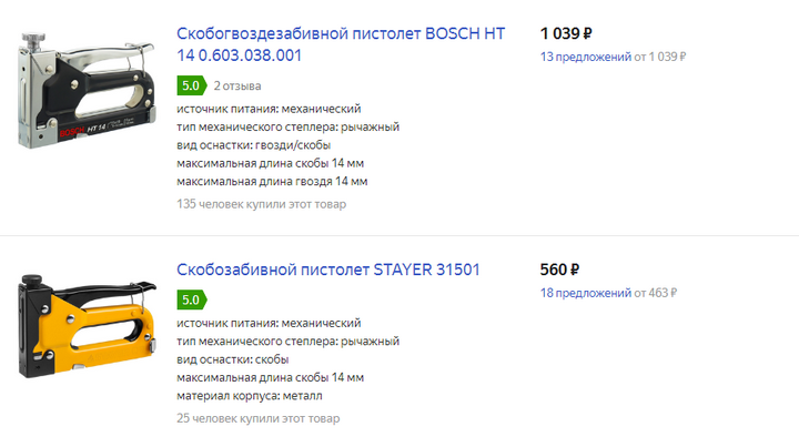 Цены на яндекс маркете на строительные степлеры от 17.02.2020