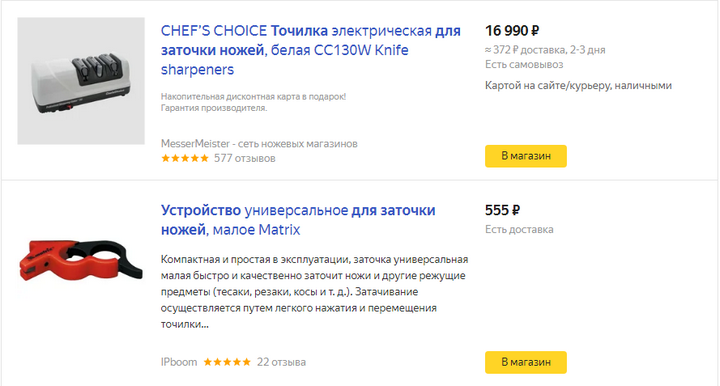 Цены на яндекс маркете на заточки для ножей от 17.02.2020